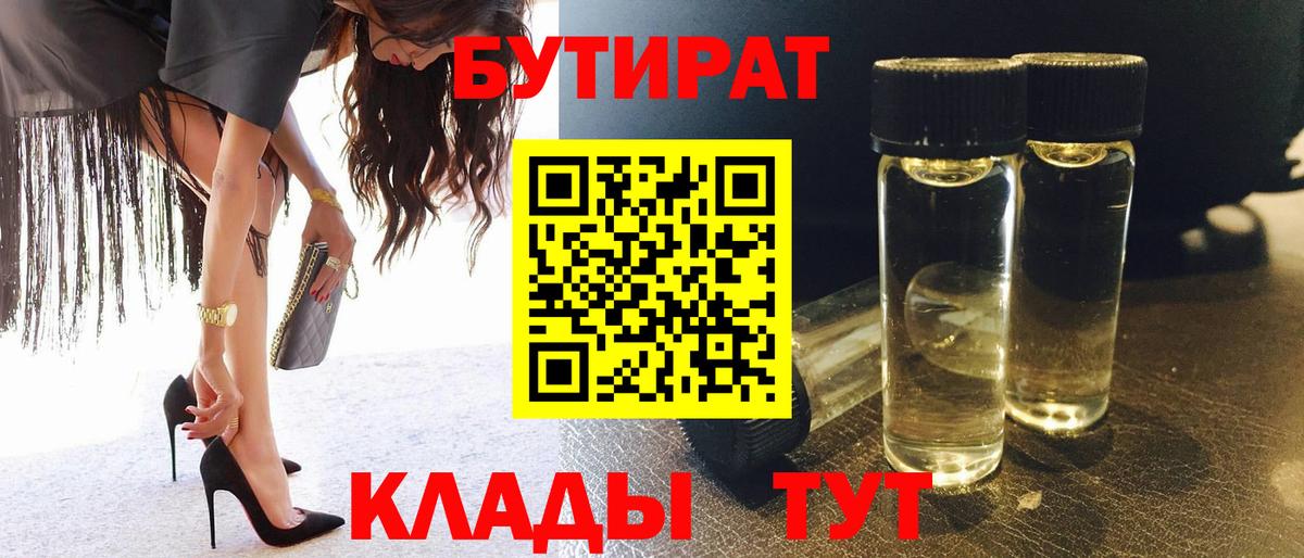 БУТИРАТ оксибутират Усть-Джегута