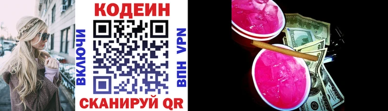 Кодеин напиток Lean (лин) Усть-Джегута