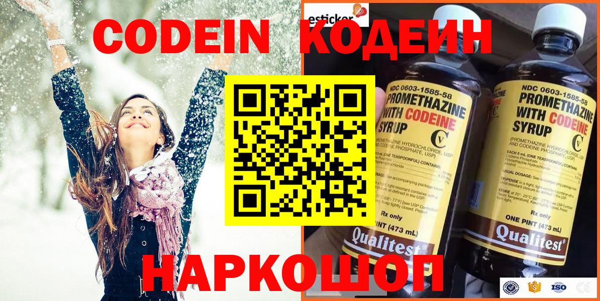 Усть-Джегута  Кодеиновый сироп Lean напиток Lean (лин)  Кодеин напиток Lean (лин)  Вход с VPN 