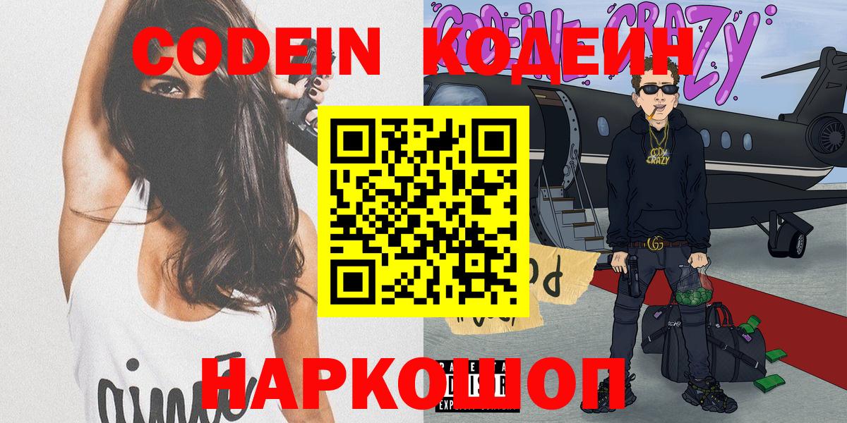 Кодеин Purple Drank Усть-Джегута