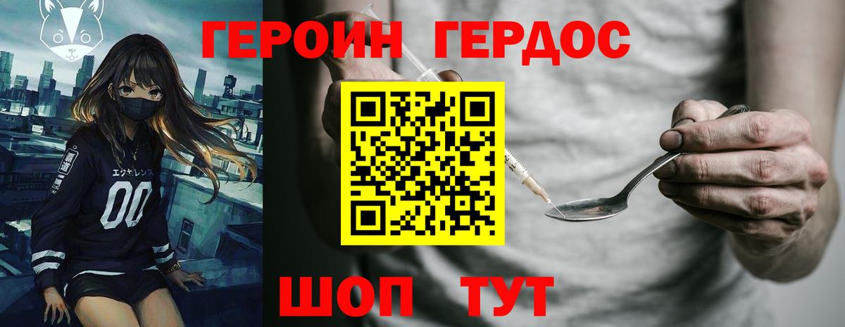 ГЕРОИН белый Усть-Джегута