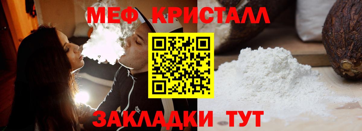 Меф мяу мяу кристаллы Усть-Джегута